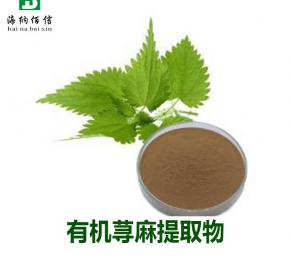 有機(jī)蕁麻提取物