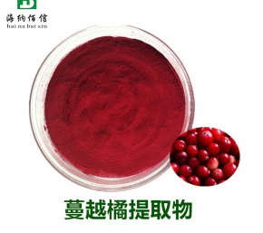 蔓越橘提取物