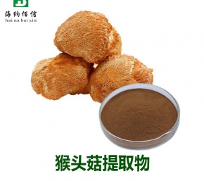 猴頭菇提取物